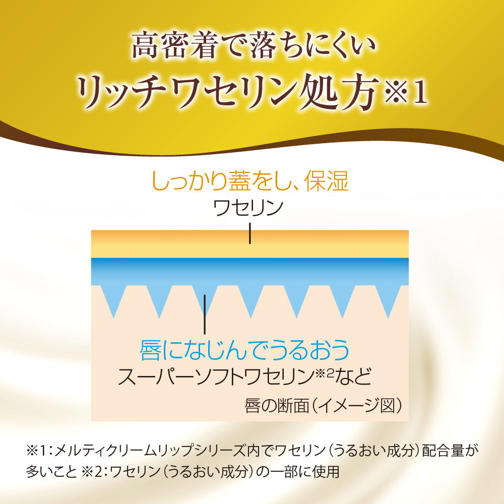 Rohto Premium Melty Cream Lip Honey 2.4g
