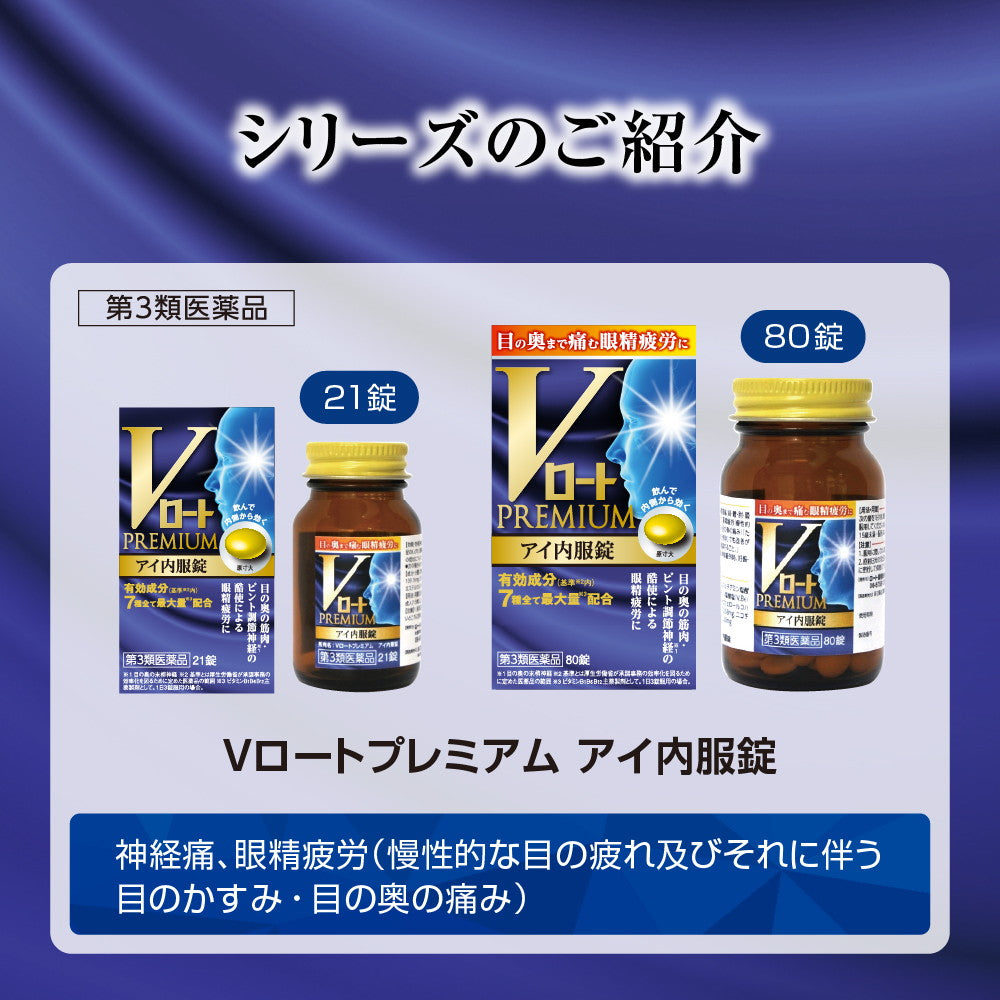Rohto V Rohto Premium Eye Tablets 21 Tablets