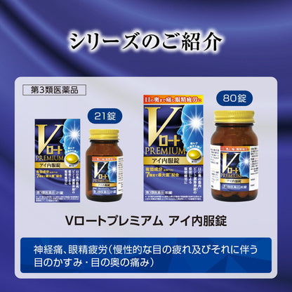 Rohto V Rohto Premium Eye Tablets 21 Tablets