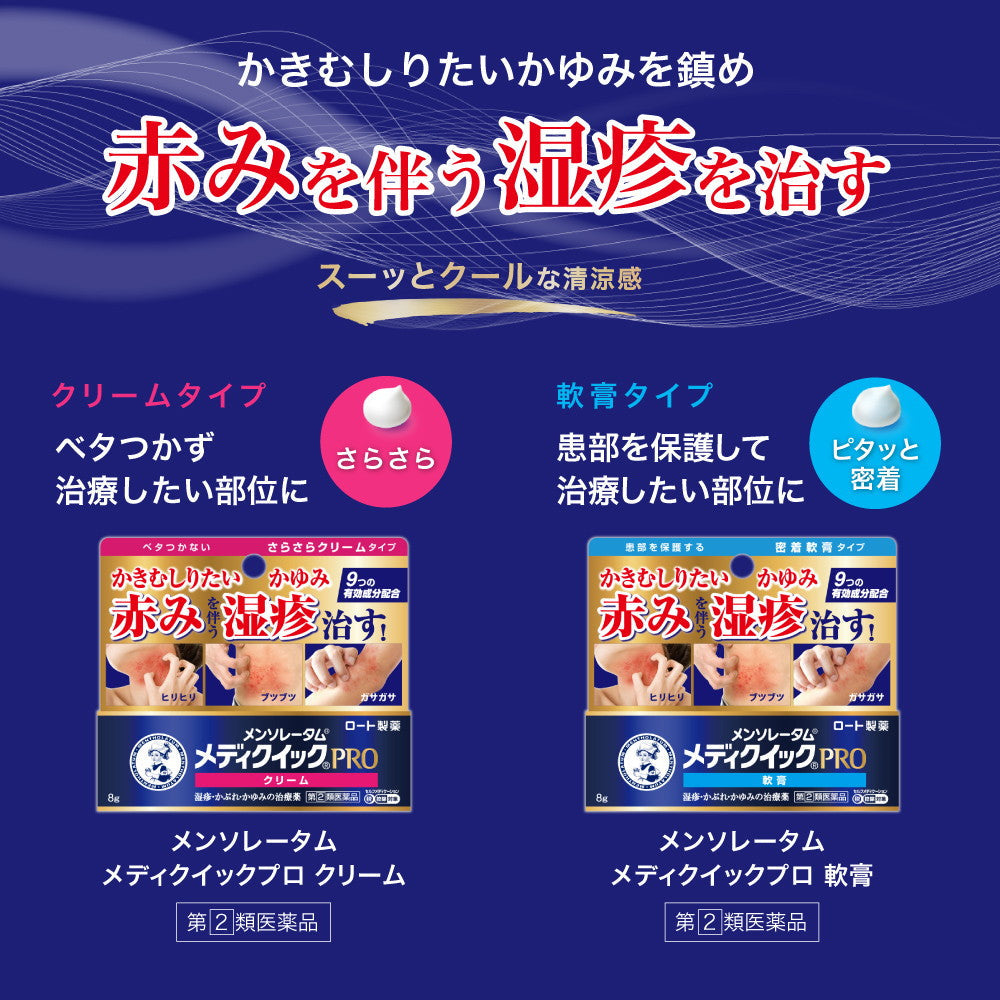 Rohto Medicquick Pro Ointment 0【Self-Medication Tax System Eligible】