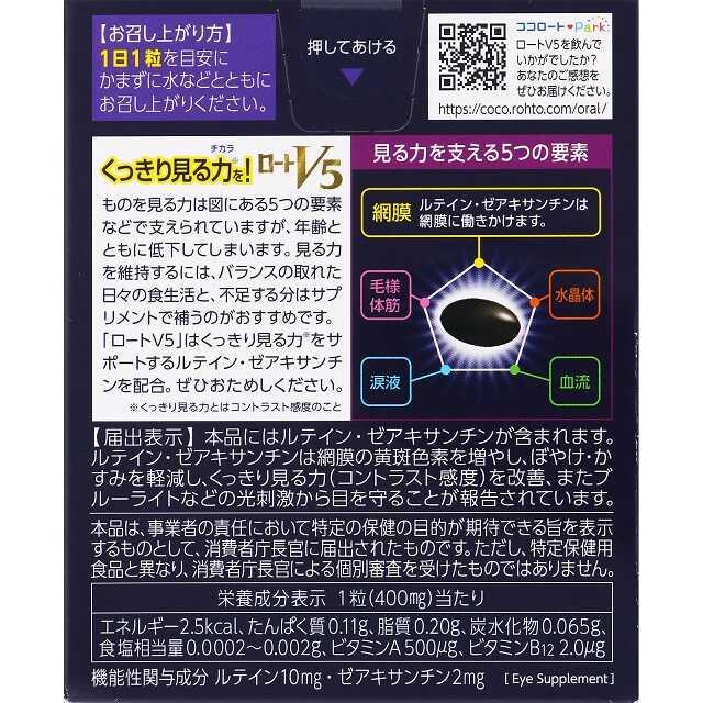 Rohto V5a 30 Capsules
