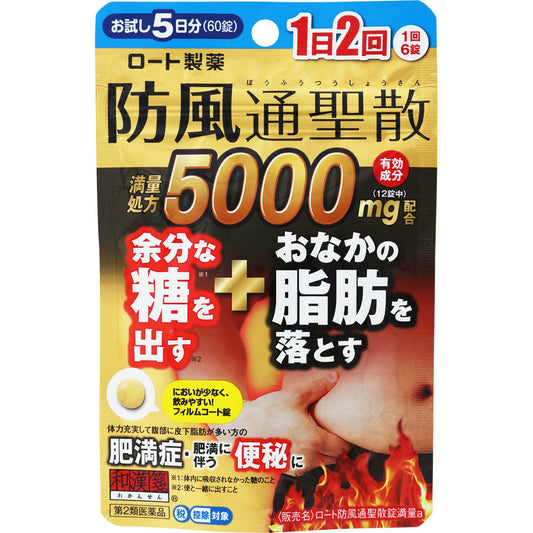 Rohto Bofutsushosan Tablets (60 Tablets)