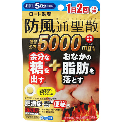 Rohto Bofutsushosan Tablets (60 Tablets)