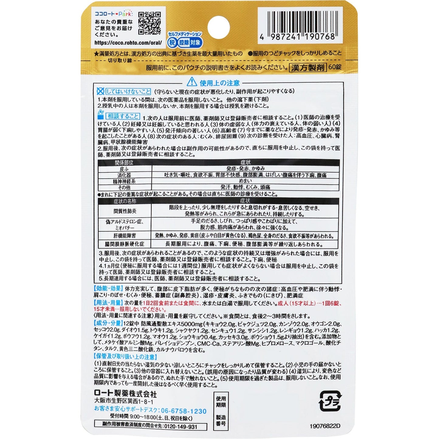 Rohto Bofutsushosan Tablets (60 Tablets)