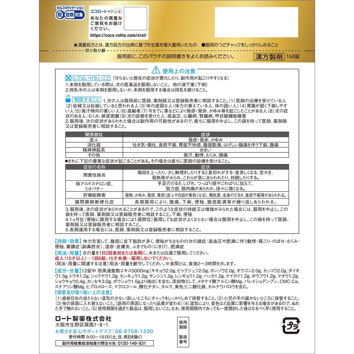 Rohto Bofutsushosan Tablets 168 Tablets