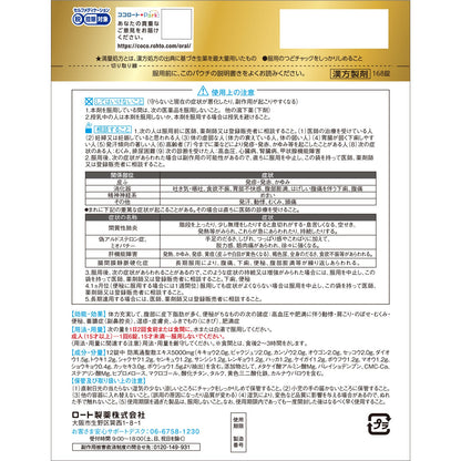 Rohto Bofutsushosan Tablets 168 Tablets