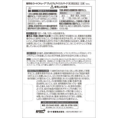 Rohto C Cube Premium Ice Spark 18mL