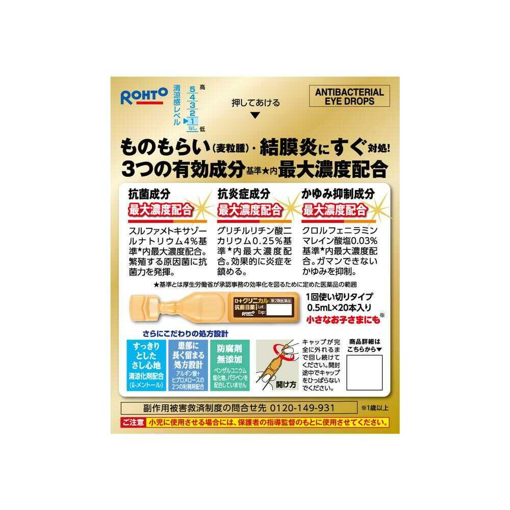 Rohto Clinical Antibacterial Eye Drops i 0.5ml x 20 Bottles