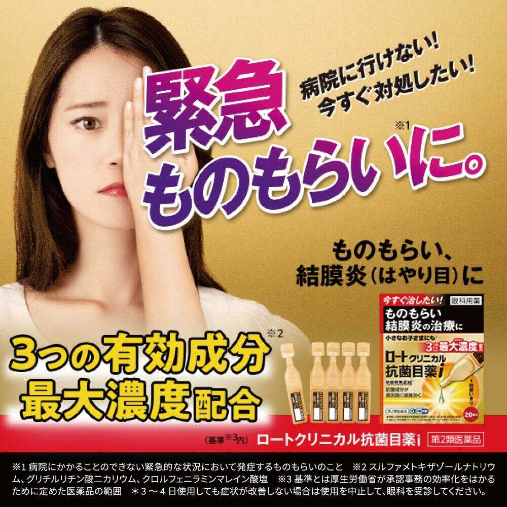 Rohto Clinical Antibacterial Eye Drops i 0.5ml x 20 Bottles