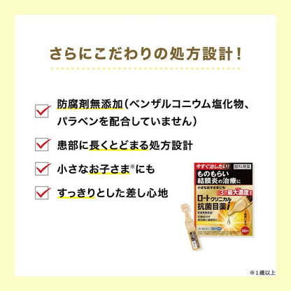Rohto Clinical Antibacterial Eye Drops i 0.5ml x 20 Bottles
