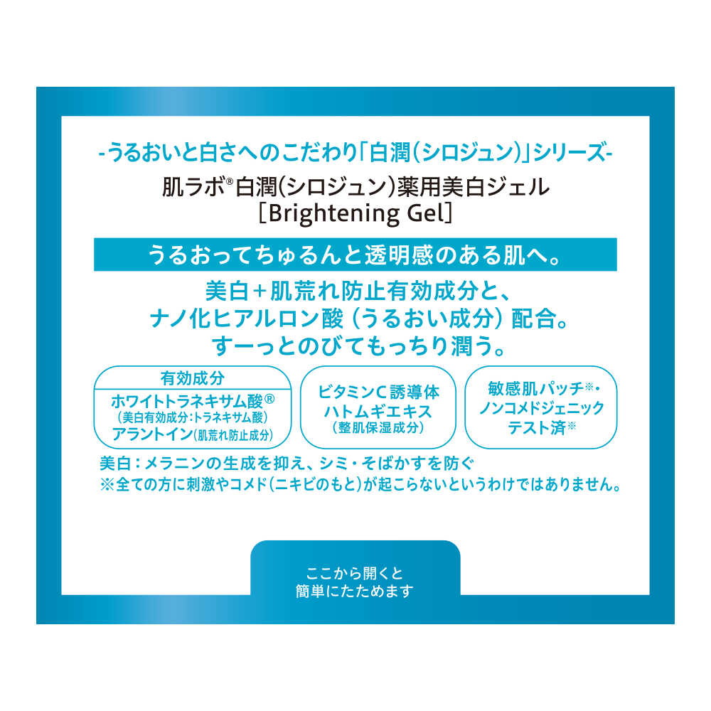 Rohto Hada Labo Shirojun Medicinal Whitening Gel 100g