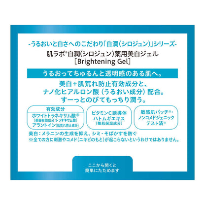 Rohto Hada Labo Shirojun Medicinal Whitening Gel 100g