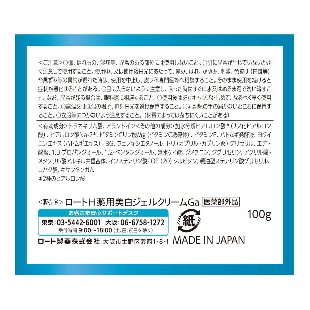 Rohto Hada Labo Shirojun Medicinal Whitening Gel 100g
