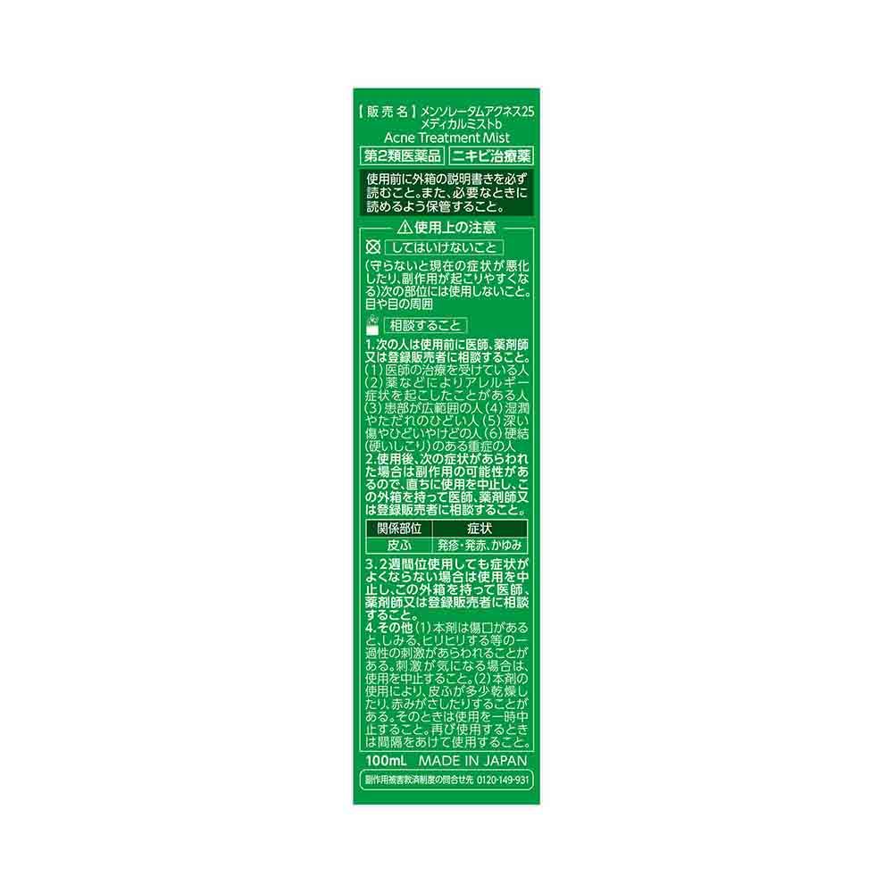 Rohto Acne 25 Medical Mist B 100ml