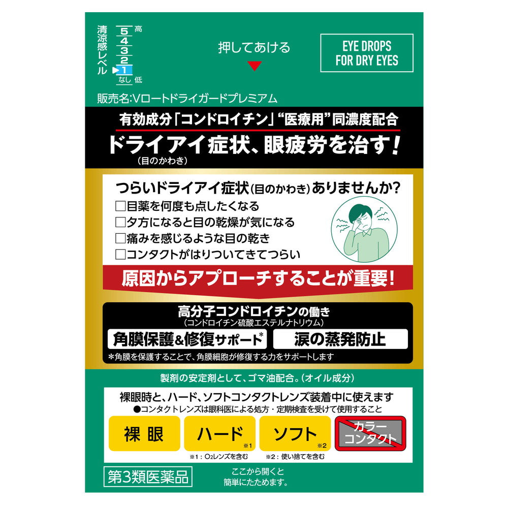 Rohto Pharmaceutical V-Rohto Dry Guard Premium 15ml