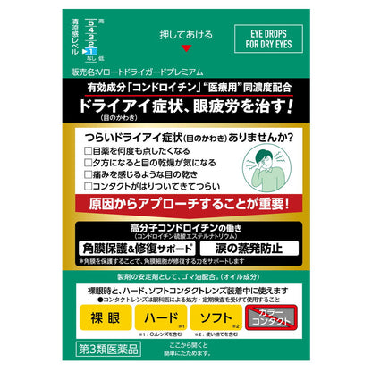 Rohto Pharmaceutical V-Rohto Dry Guard Premium 15ml