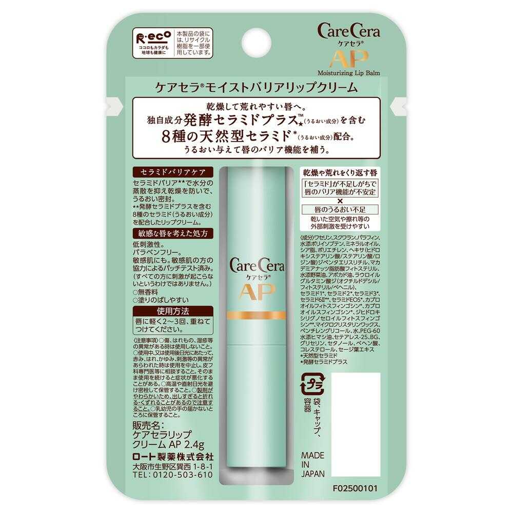 CareCera Moist Barrier Lip Cream 2.4g