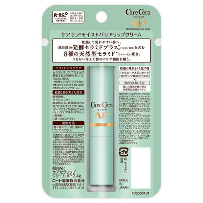 CareCera Moist Barrier Lip Cream 2.4g