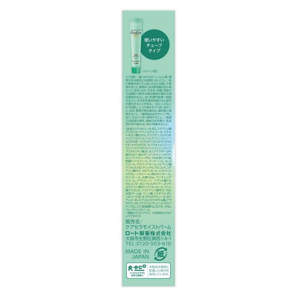 Cera AP High Moisture Barrier Balm 24g