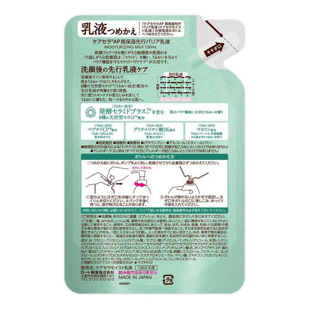 CareCera AP High Moisture Pre-Barrier Emulsion Refill 130ml