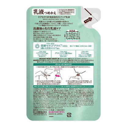CareCera AP High Moisture Pre-Barrier Emulsion Refill 130ml