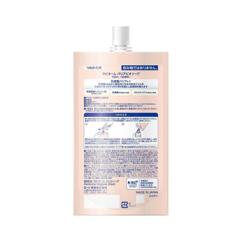 Rohto Pharmaceutical Labiohm Barrier Bio Soap (Refill) 150ml