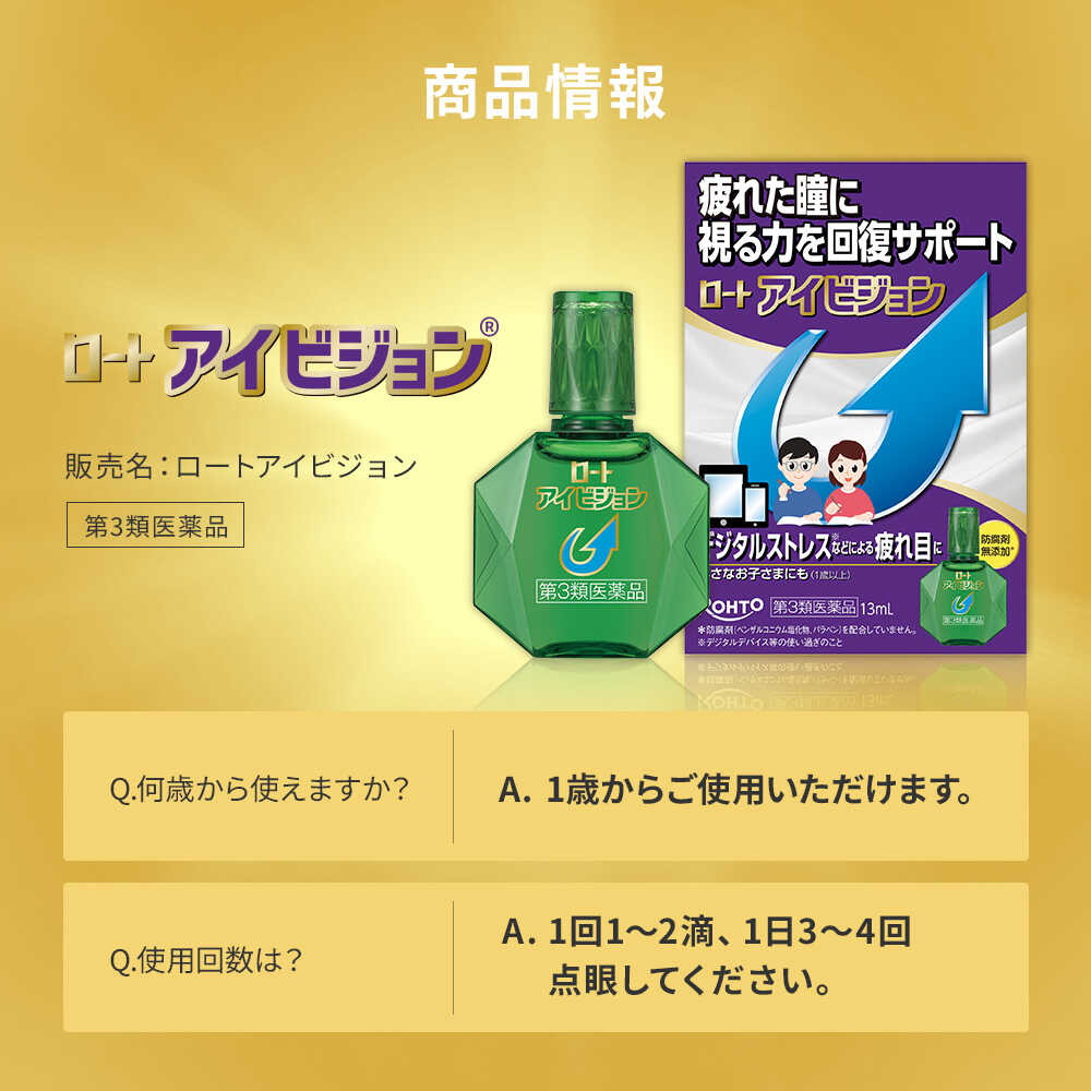 Rohto Eye Vision 13ml