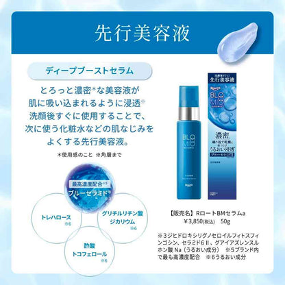 Rohto Pharmaceutical Blue Mio Deep Boost Serum 50g