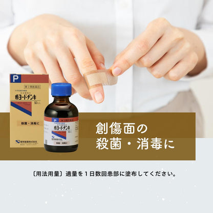 Kenei Pharmaceutical Kiyo Iodine Tincture 50ML