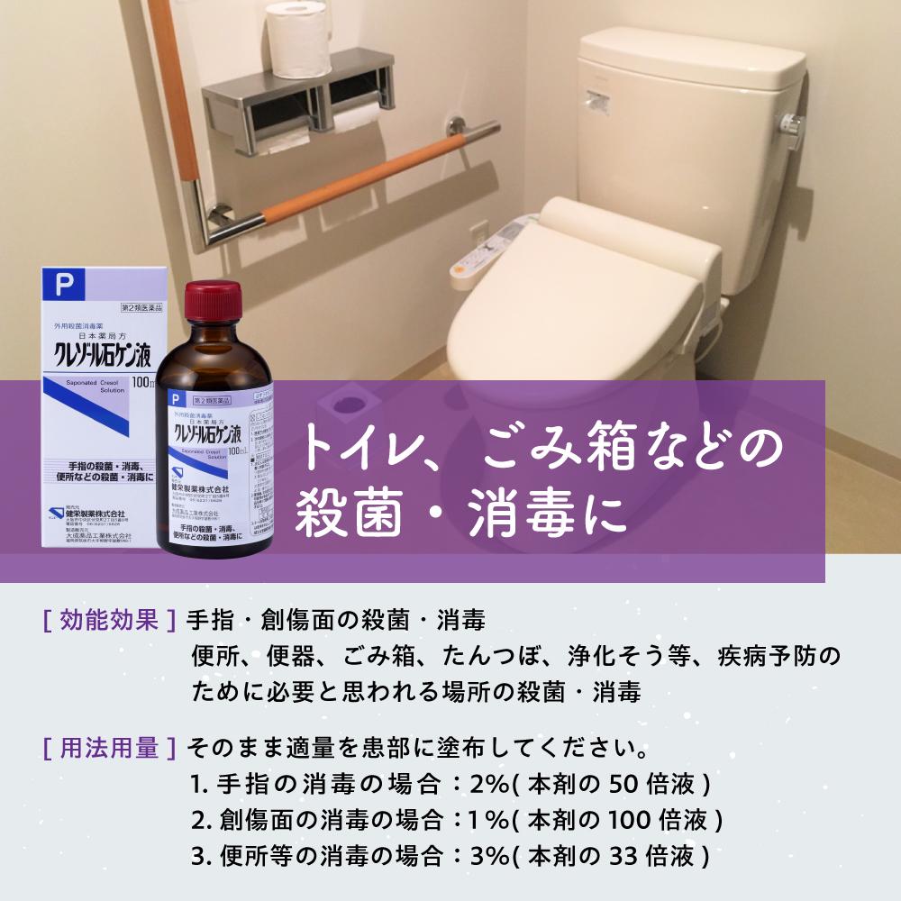 Kenei Pharmaceutical Cresol Soap Liquid 100ml (Second-Class Pharmaceutical)
