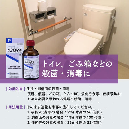 Kenei Pharmaceutical Cresol Soap Liquid 100ml (Second-Class Pharmaceutical)