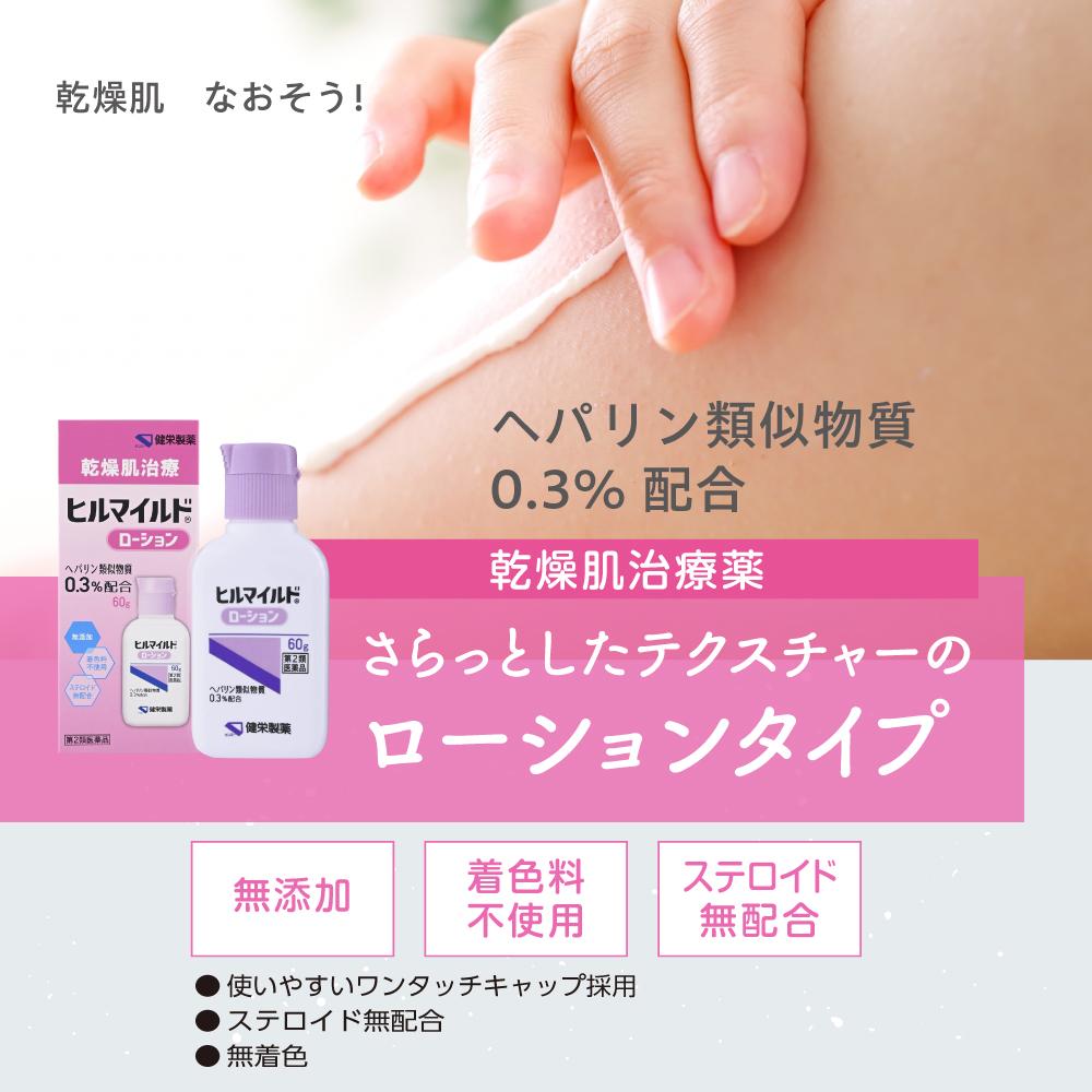 Kenkou Seiyaku Hill Mild Lotion 60g