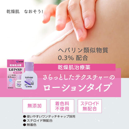 Kenei Pharmaceutical Hilmild Lotion (30g)