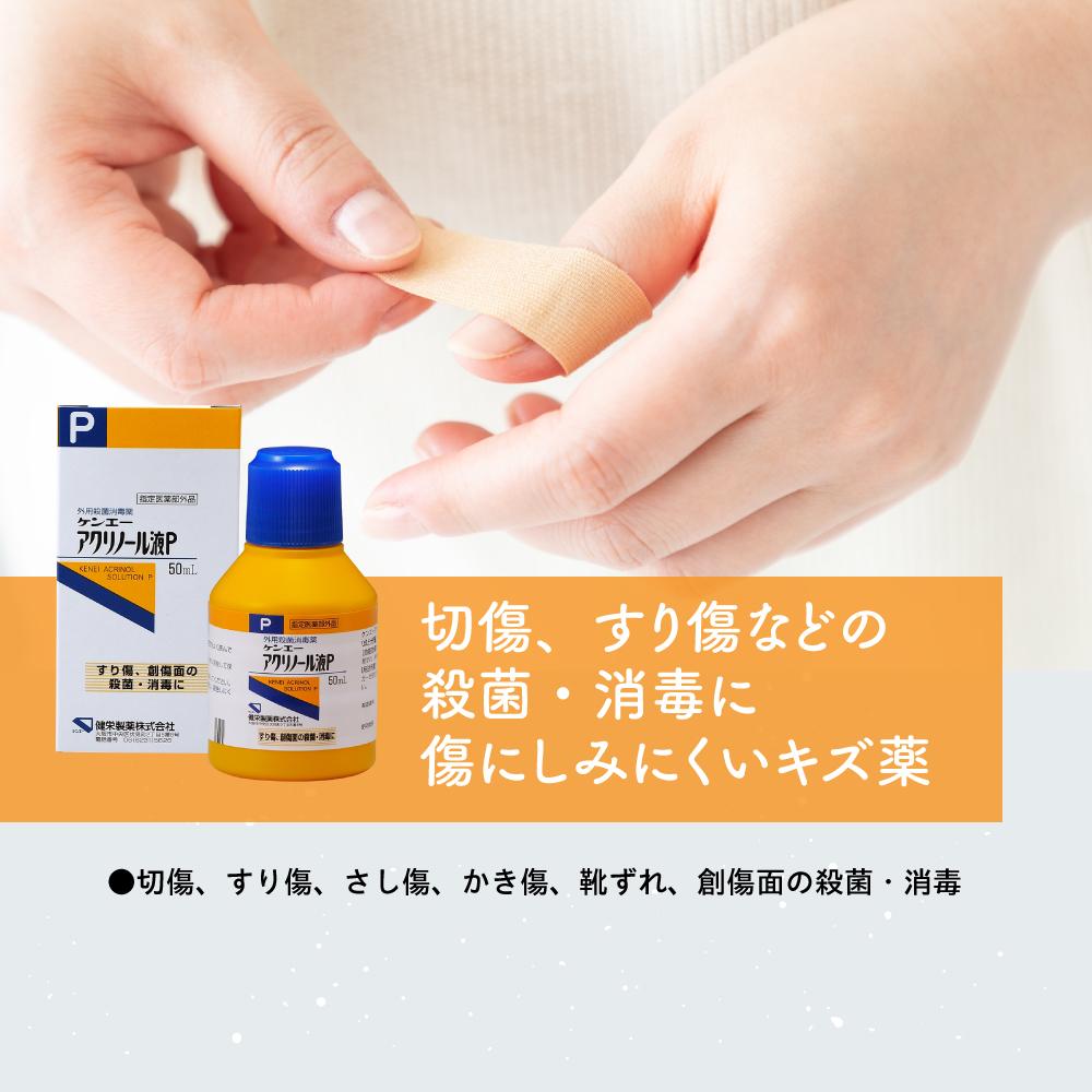 Kenei Pharmaceutical Acrinol Solution 50ml