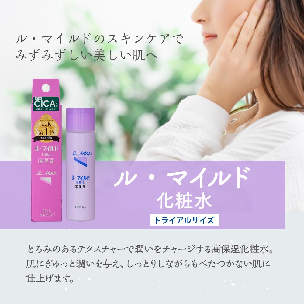 Kenei Healthcare Le Mild Lotion Trial Size 40ml