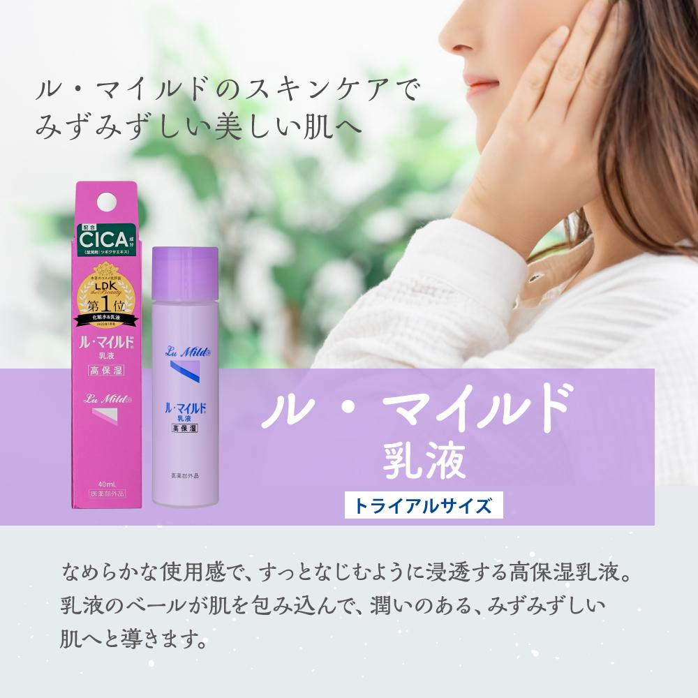 Kenei Pharmaceutical Le Mild Emulsion Trial Size 40ml