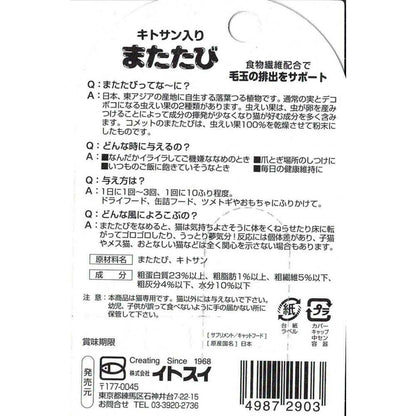 Itosui Chitosan with Catnip 3g