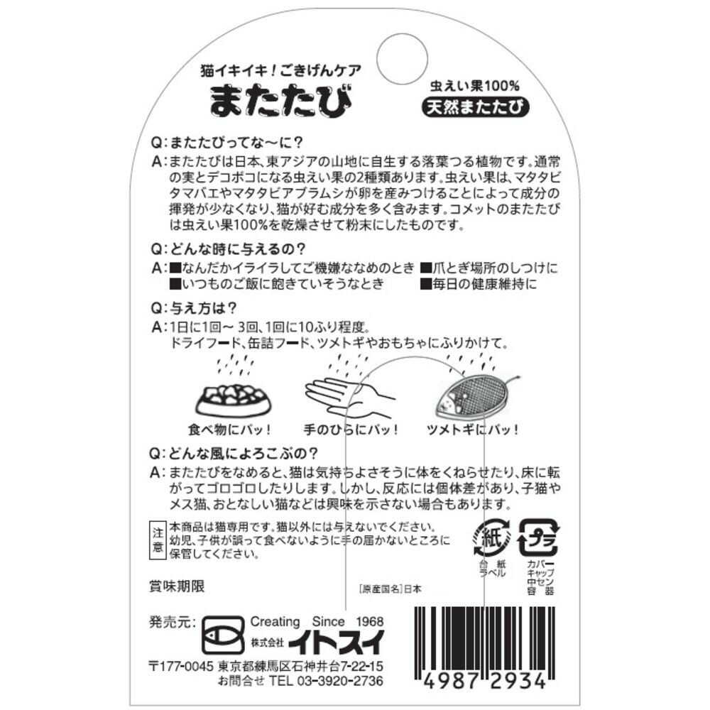 Itosui Catnip 3.5g
