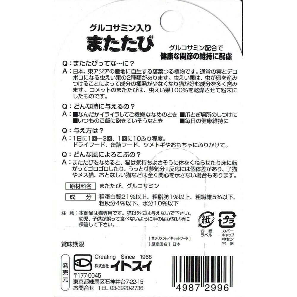 Itosui Glucosamine with Catnip 3g