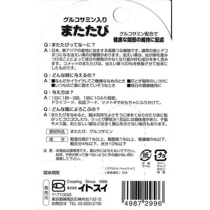 Itosui Glucosamine with Catnip 3g