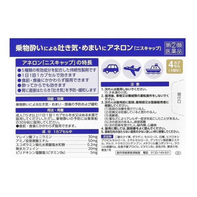 SS Pharmaceutical Anelon 'Nis Cap' 4 Capsules