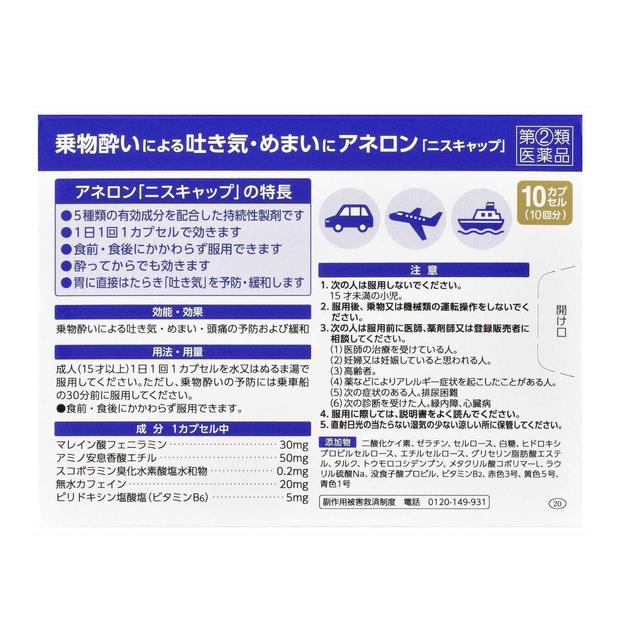 SS Pharmaceutical Anelon 'Nis Cap' 10 Capsules