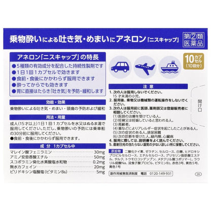 SS Pharmaceutical Anelon 'Nis Cap' 10 Capsules