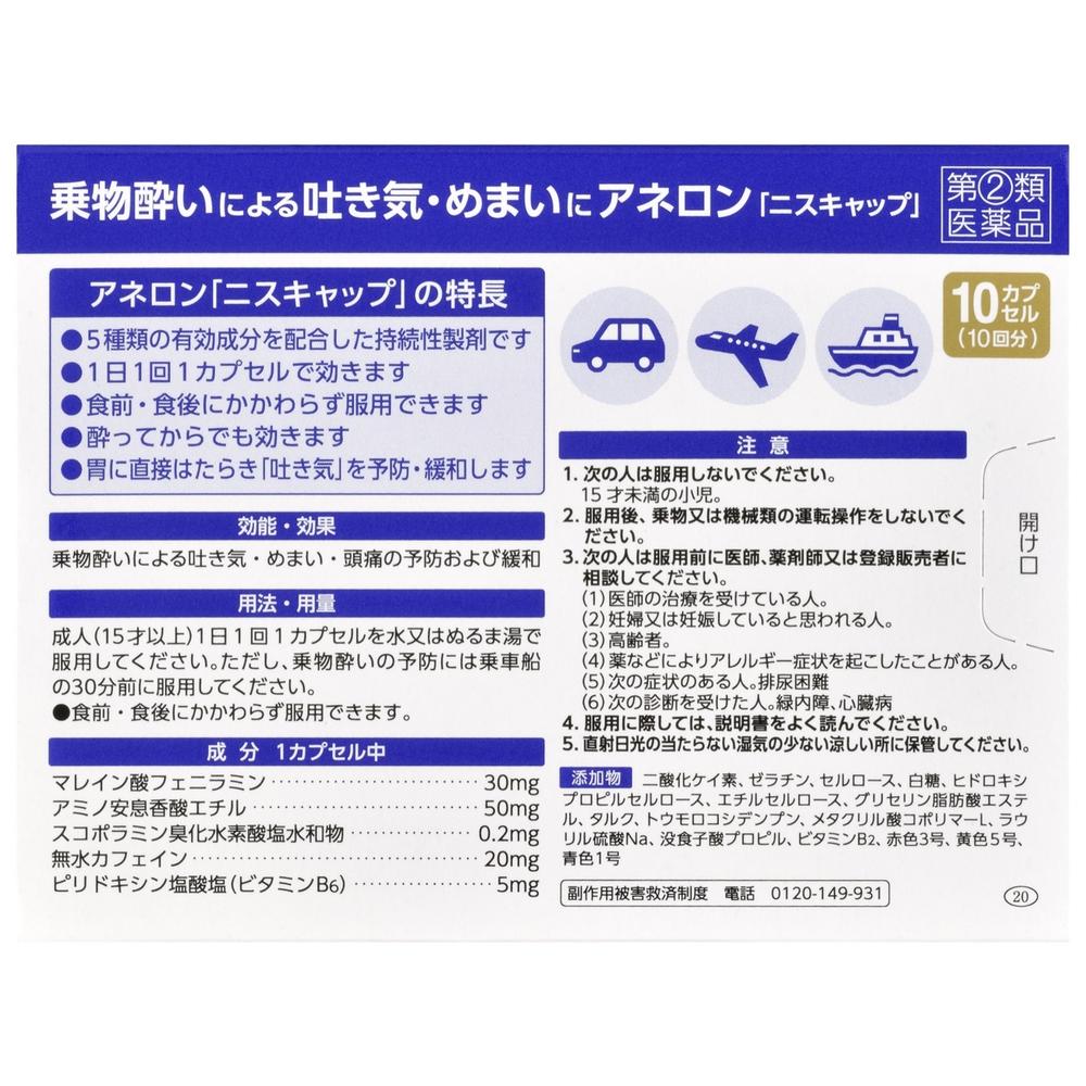 SS Pharmaceutical Anelon 'Nis Cap' 10 Capsules