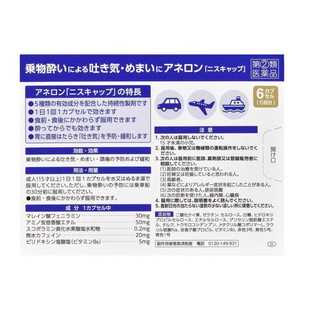 SS Pharmaceutical Anelon 'Nis Cap' 6 Capsules
