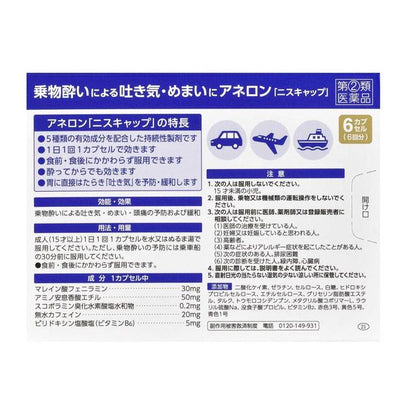 SS Pharmaceutical Anelon 'Nis Cap' 6 Capsules