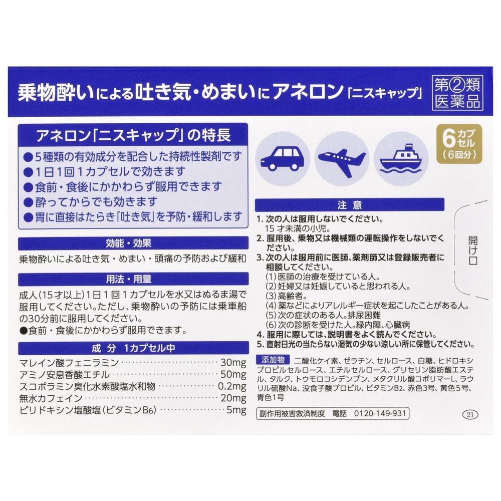 SS Pharmaceutical Anelon 'Nis Cap' 6 Capsules