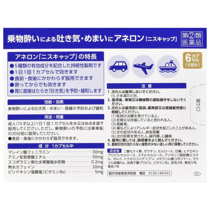 SS Pharmaceutical Anelon 'Nis Cap' 6 Capsules
