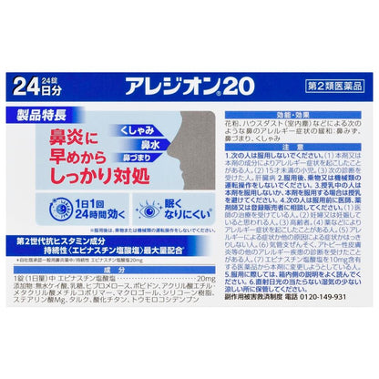 Alezion 20 24 Tablets [Self-Medication Tax System Eligible]
