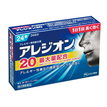 Alezion 20 24 Tablets [Self-Medication Tax System Eligible]